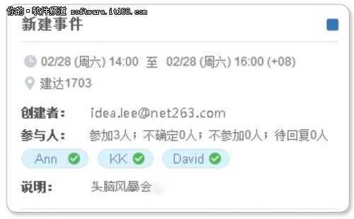 263云通信之云日程管理深度评测