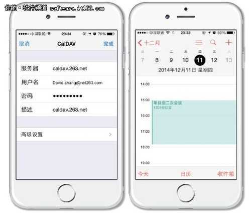 263云通信之云日程管理深度评测