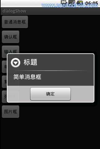 Android详细的对话框AlertDialog.Builder使用方法 技术分享