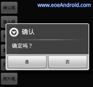 Android详细的对话框AlertDialog.Builder使用方法 技术分享