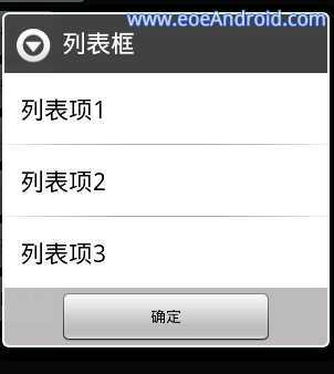 Android详细的对话框AlertDialog.Builder使用方法 技术分享