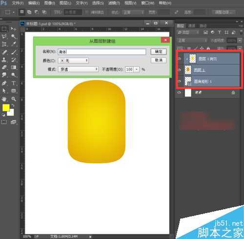‘用ps制作一个萌萌哒小黄人的身体‘