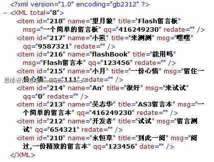 Flash+ASP+XML+Access开发留言本,PS教程,思缘教程网