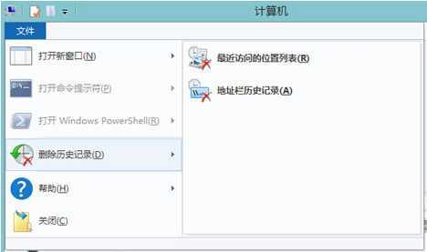 删除Win8系统资源管理器中常用位置列表方法教程