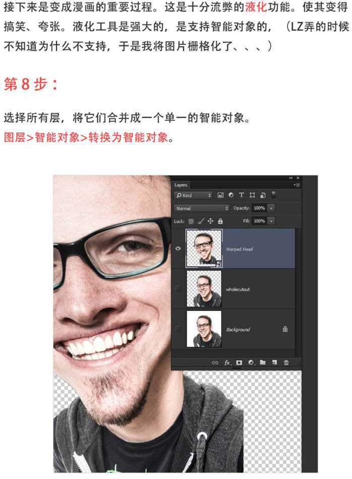 ‘PS利用变形液化工具将人像转为搞笑漫画特效‘