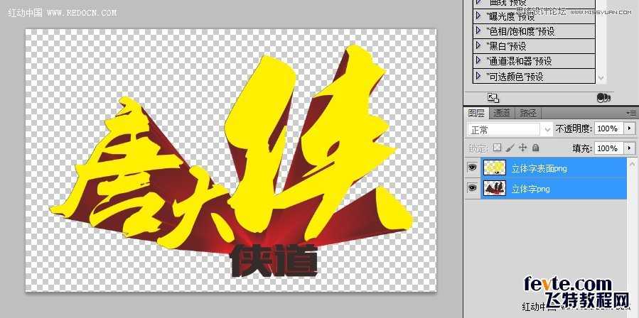 CorelDraw结合PS打造超酷立体字教程