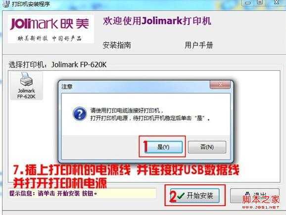 Win7怎么安装打印机 Win7系统安装打印机图文教程
