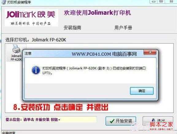 Win7怎么安装打印机 Win7系统安装打印机图文教程