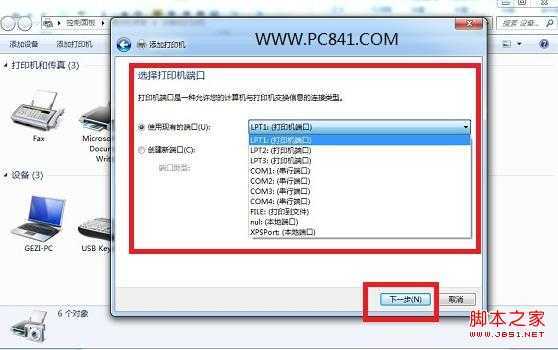 Win7怎么安装打印机 Win7系统安装打印机图文教程