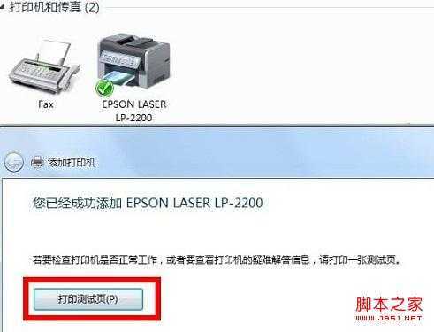 Win7怎么安装打印机 Win7系统安装打印机图文教程