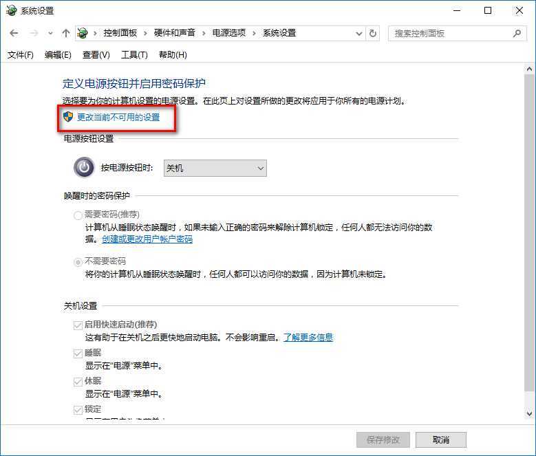 win10设置睡眠唤醒无需输入密码直接进入系统的方法介绍