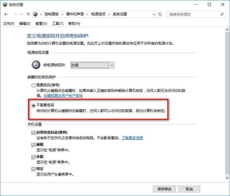 win10设置睡眠唤醒无需输入密码直接进入系统的方法介绍