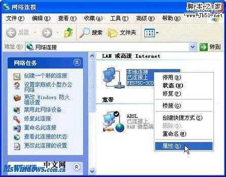 WindowsXP系统中如何设置静态IP地址