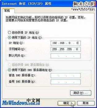 WindowsXP系统中如何设置静态IP地址