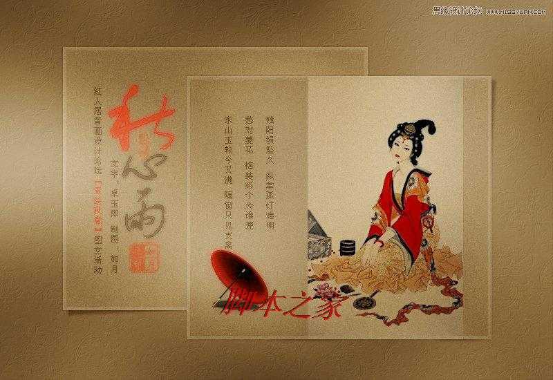 ‘Photoshop为秋雨图文设计制作古典磨砂效果‘