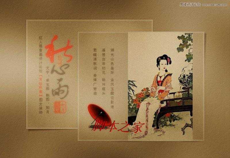 ‘Photoshop为秋雨图文设计制作古典磨砂效果‘