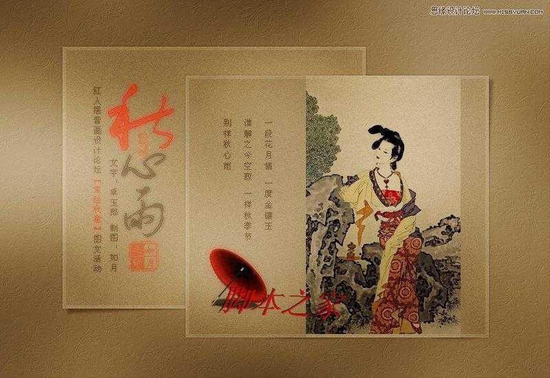 ‘Photoshop为秋雨图文设计制作古典磨砂效果‘