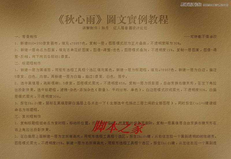 ‘Photoshop为秋雨图文设计制作古典磨砂效果‘