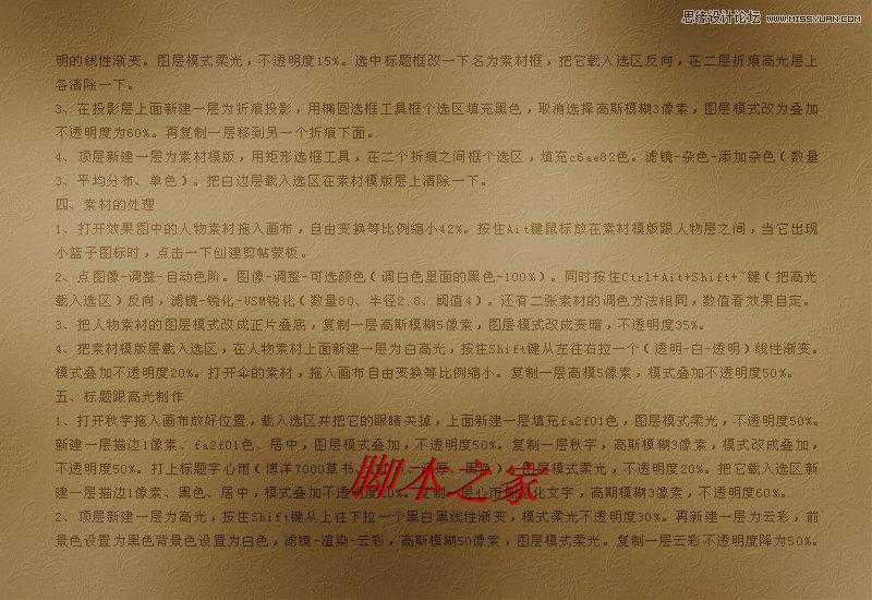 ‘Photoshop为秋雨图文设计制作古典磨砂效果‘