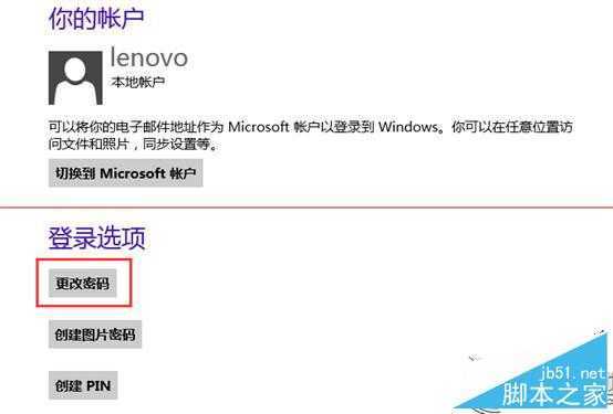 Win8怎么删除本地账户密码