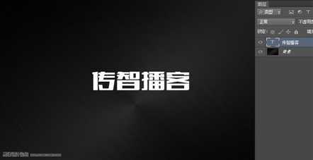 ‘PS制作质感的银色网纹效果的文字教程‘