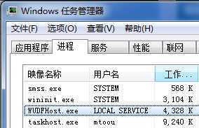 Windows 7任务管理器中的WUDFHost.exe进程