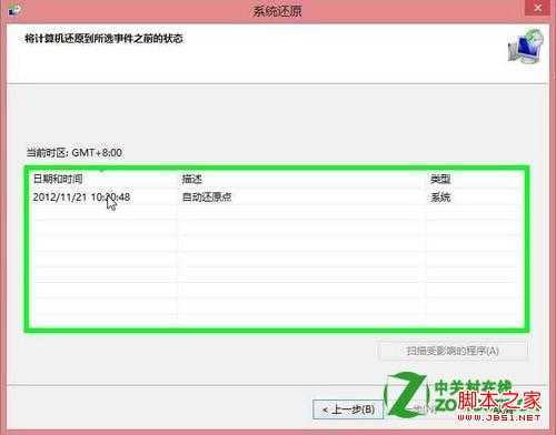 Windows8中如何从创建的系统映像还原计算机