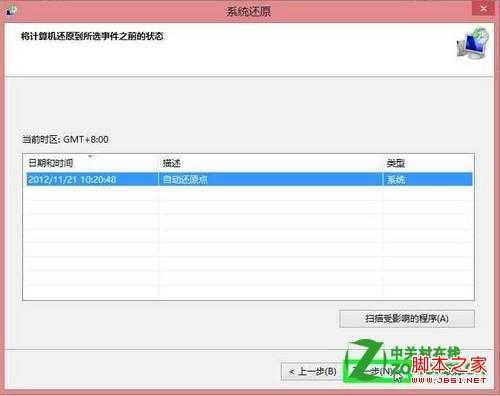 Windows8中如何从创建的系统映像还原计算机