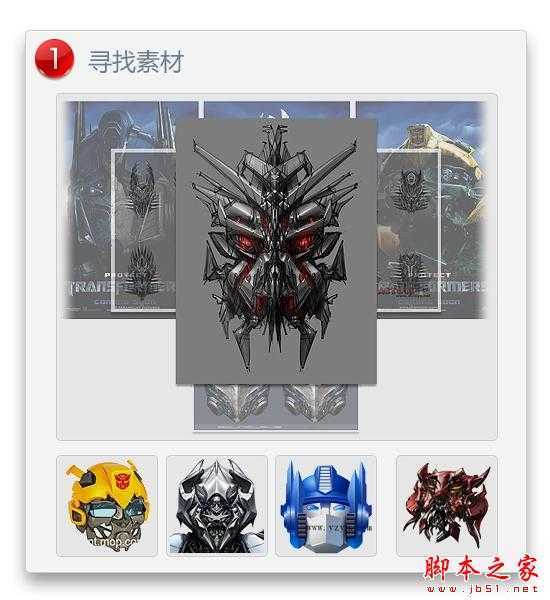 ‘PS鼠绘质感霸天虎机器人界面教程‘