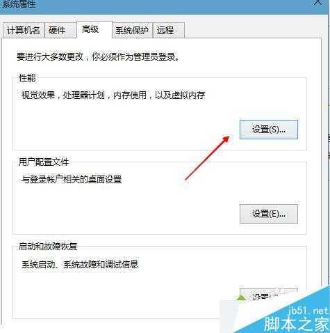 windows10开启高级设置提高系统性能的步骤5