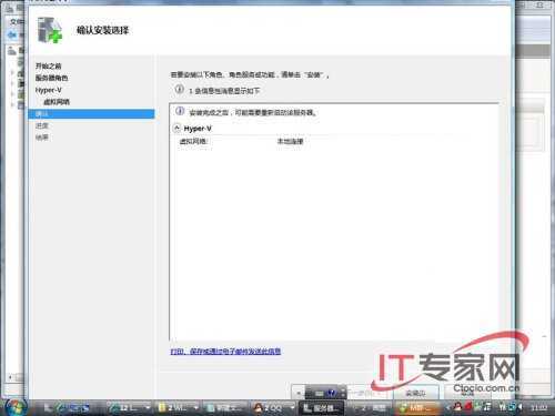 Windows Server 2008添加Hyper-v组件