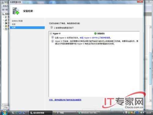 Windows Server 2008添加Hyper-v组件