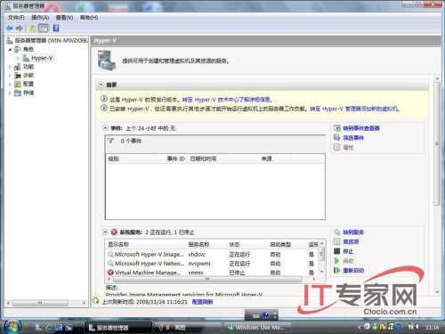 Windows Server 2008添加Hyper-v组件