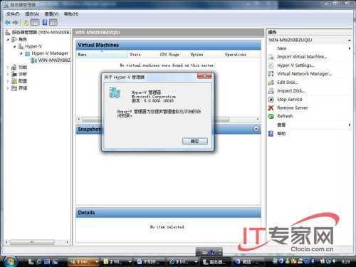 Windows Server 2008添加Hyper-v组件