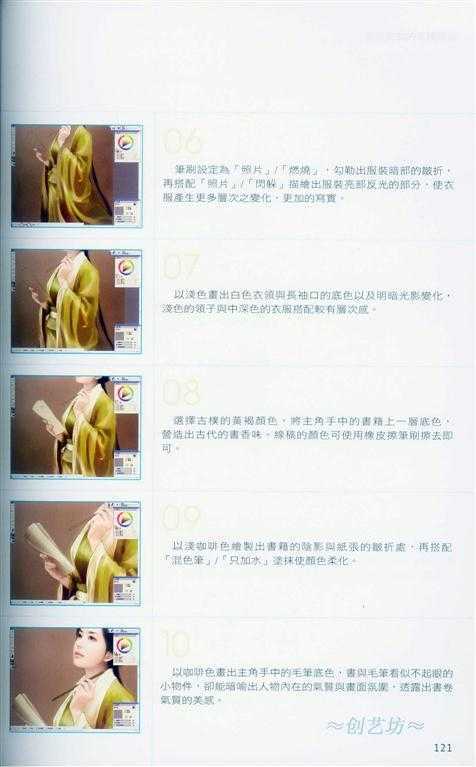 Painter绘制两种风格的美女-插画王子技巧公开 脚本之家 Painter教程121.jpg