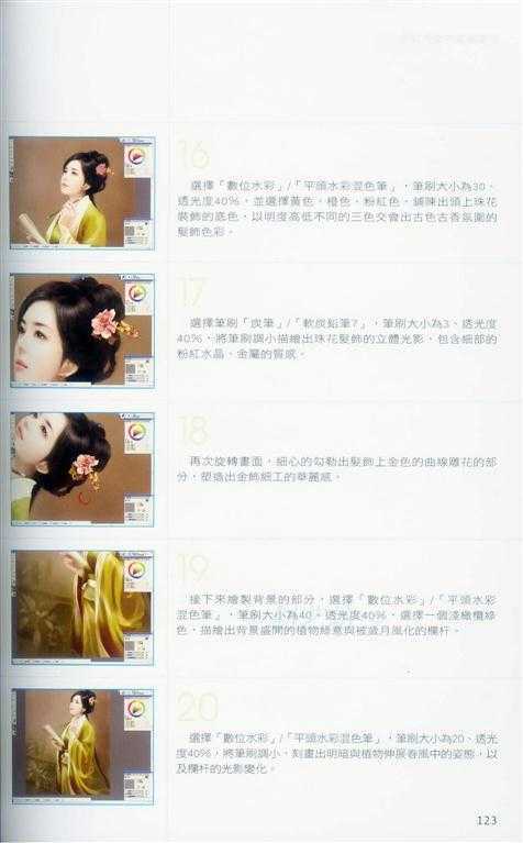 Painter绘制两种风格的美女-插画王子技巧公开 脚本之家 Painter教程123.jpg