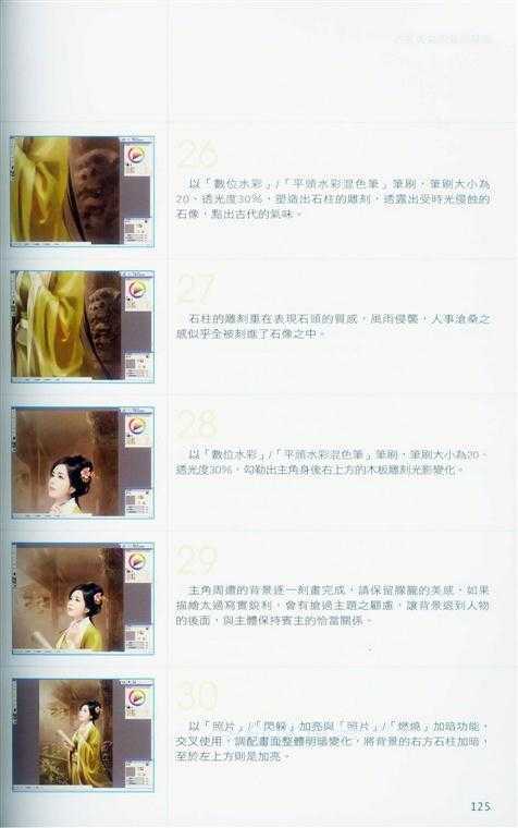 Painter绘制两种风格的美女-插画王子技巧公开 脚本之家 Painter教程125.jpg