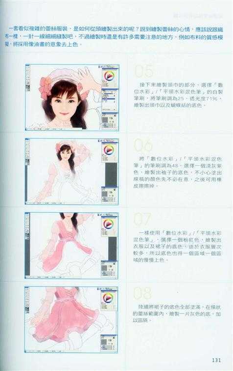 Painter绘制两种风格的美女-插画王子技巧公开 脚本之家 Painter教程131.jpg
