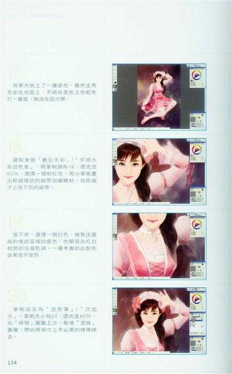 Painter绘制两种风格的美女-插画王子技巧公开 脚本之家 Painter教程134.jpg