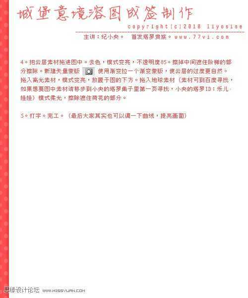 ‘Photoshop设计非常漂亮的城堡意境溶图成签教程‘