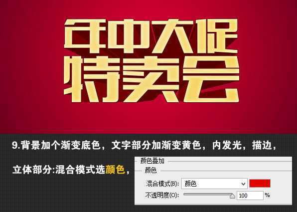‘AI与PS结合制作非常有冲击的促销金色立体字‘