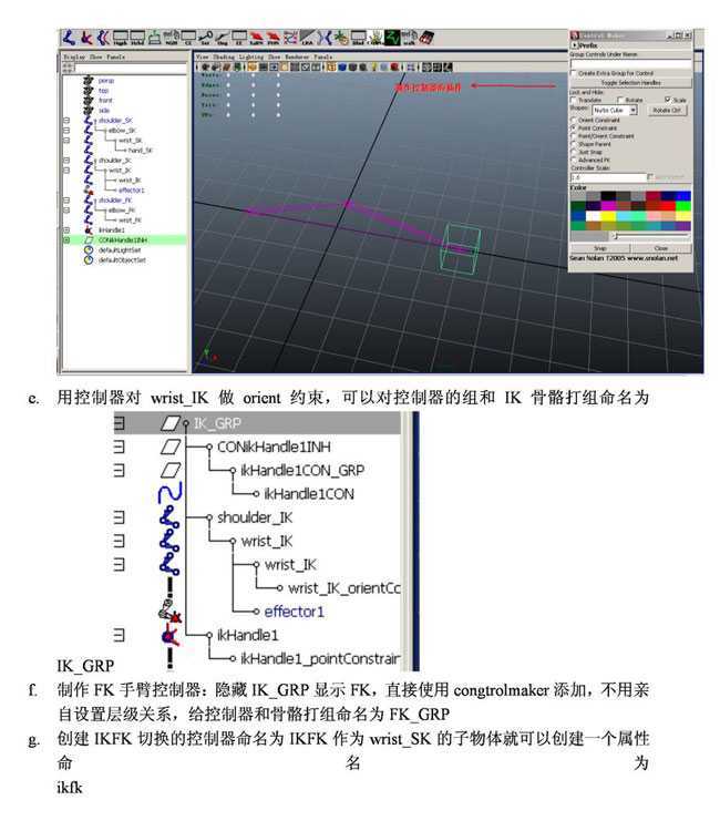 maya骨骼拉伸动画的三种制作方法 脚本之家 maya角色动画教程