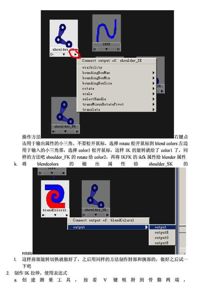 maya骨骼拉伸动画的三种制作方法 脚本之家 maya角色动画教程