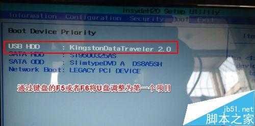 联想笔记本怎么在BIOS中设置U盘启动