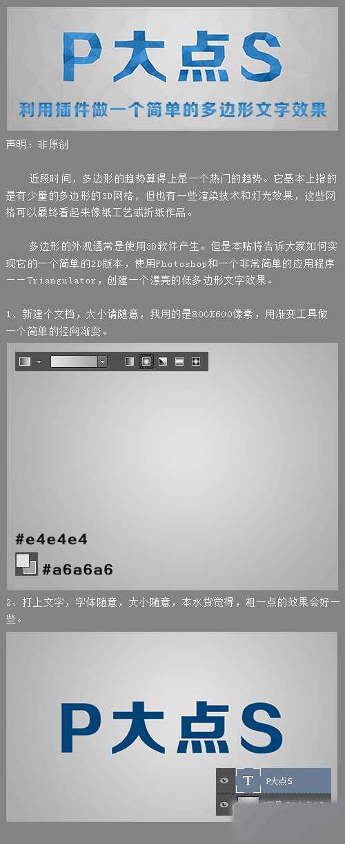 ‘PS简单制作漂亮的多边形文字效果‘