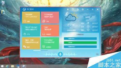 怎么使用win8自带的PC语点