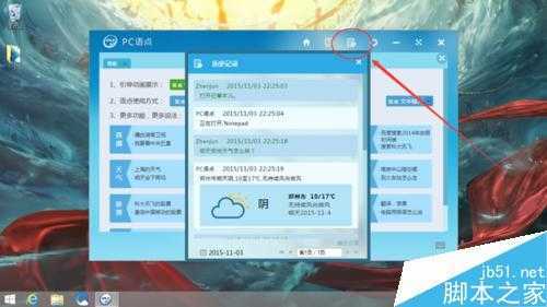 怎么使用win8自带的PC语点
