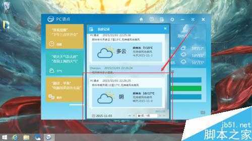 怎么使用win8自带的PC语点