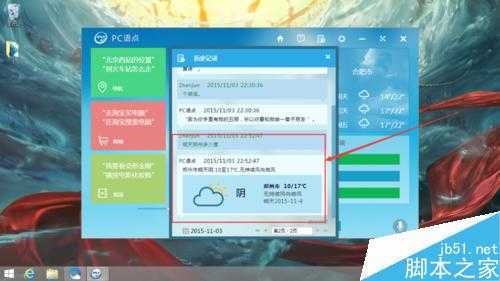 怎么使用win8自带的PC语点