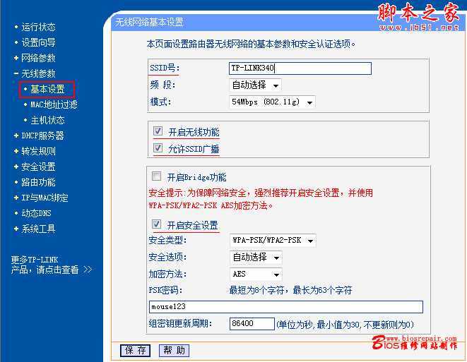 如何在WIN7系统下设备无线网络 - 脚本之家 - 